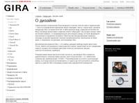 � ������� | Gira